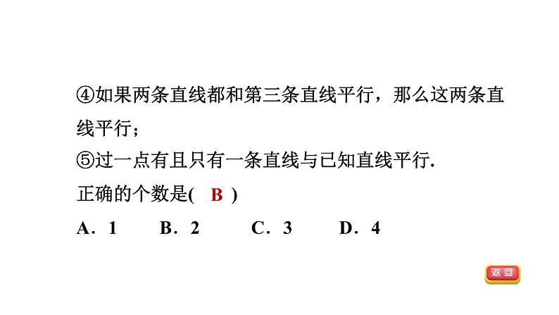 人教版七年级数学下册集训课堂测素质平行线的判定和性质课件08