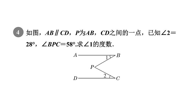 人教版七年级数学下册集训课堂练素养2.平行线中常见作辅助线的两技巧九类型课件08