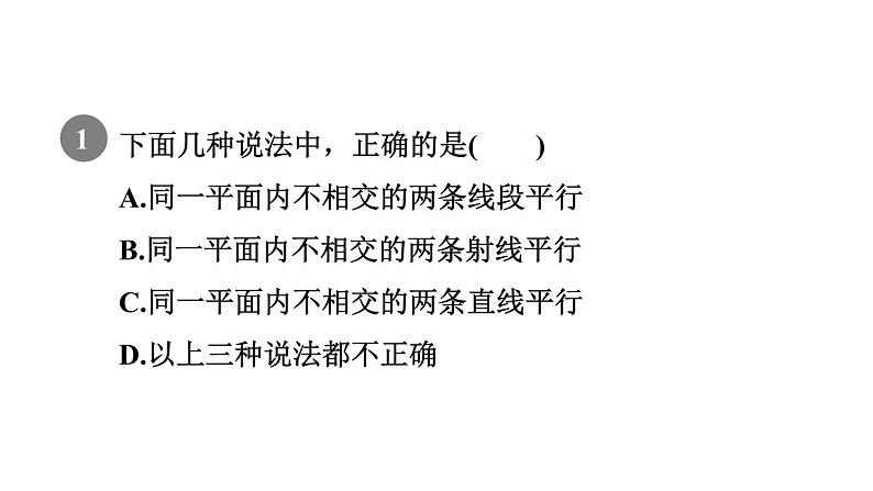 人教版七年级数学下册集训课堂练素养判定两直线平行的六种方法课件第3页