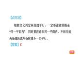 人教版七年級(jí)數(shù)學(xué)下冊(cè)集訓(xùn)課堂練素養(yǎng)判定兩直線平行的六種方法課件