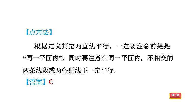 人教版七年级数学下册集训课堂练素养判定两直线平行的六种方法课件第4页