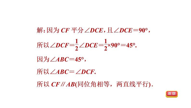 人教版七年级数学下册集训课堂练素养判定两直线平行的六种方法课件第6页