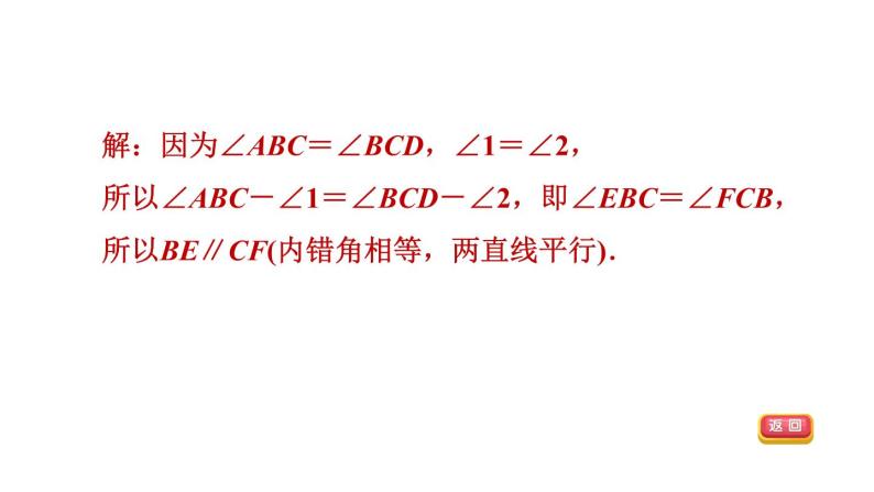 人教版七年级数学下册集训课堂练素养判定两直线平行的六种方法课件08