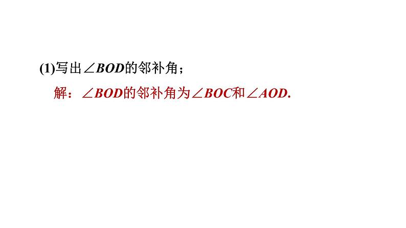 人教版七年级数学下册集训课堂练素养识别相交线中的三种角课件第5页