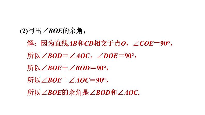 人教版七年级数学下册集训课堂练素养识别相交线中的三种角课件第6页