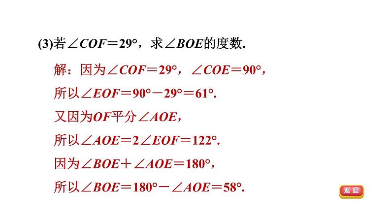 人教版七年级数学下册集训课堂练素养识别相交线中的三种角课件第7页