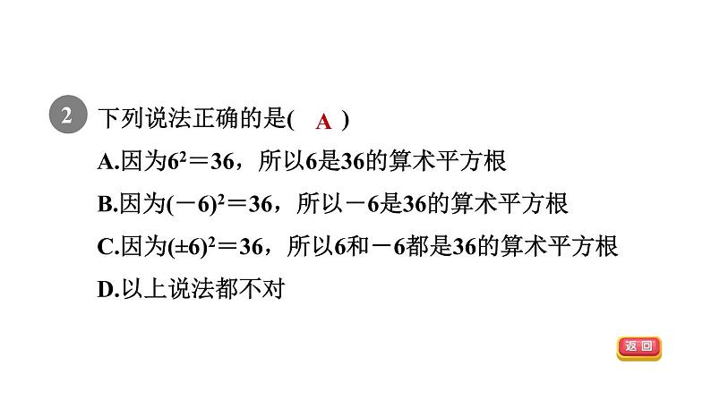 人教版七年级数学下册6.1.1目标一认识算术平方根课件04