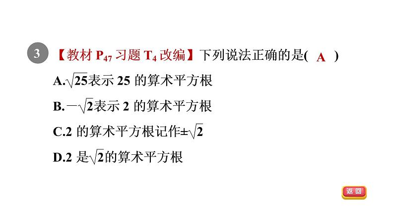 人教版七年级数学下册6.1.1目标一认识算术平方根课件05