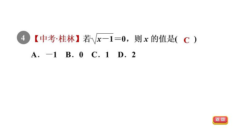 人教版七年级数学下册6.1.1目标一认识算术平方根课件06