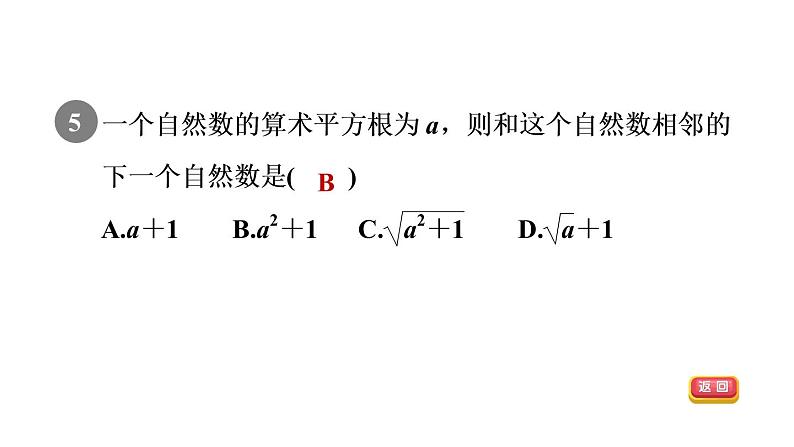 人教版七年级数学下册6.1.1目标一认识算术平方根课件07