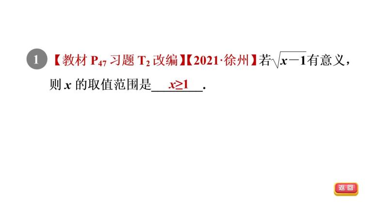 人教版七年级数学下册6.1.1目标二算术平方根的非负性课件03