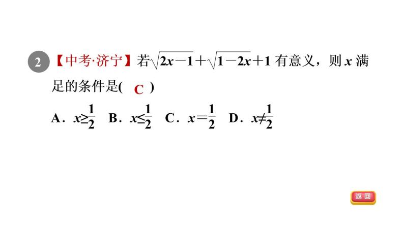 人教版七年级数学下册6.1.1目标二算术平方根的非负性课件04