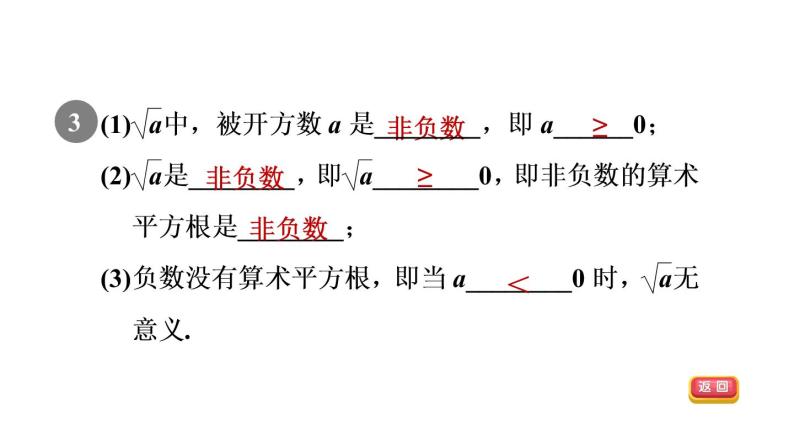 人教版七年级数学下册6.1.1目标二算术平方根的非负性课件05