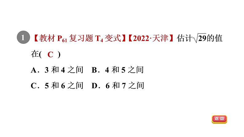 人教版七年级数学下册6.1.2目标一估算课件第3页