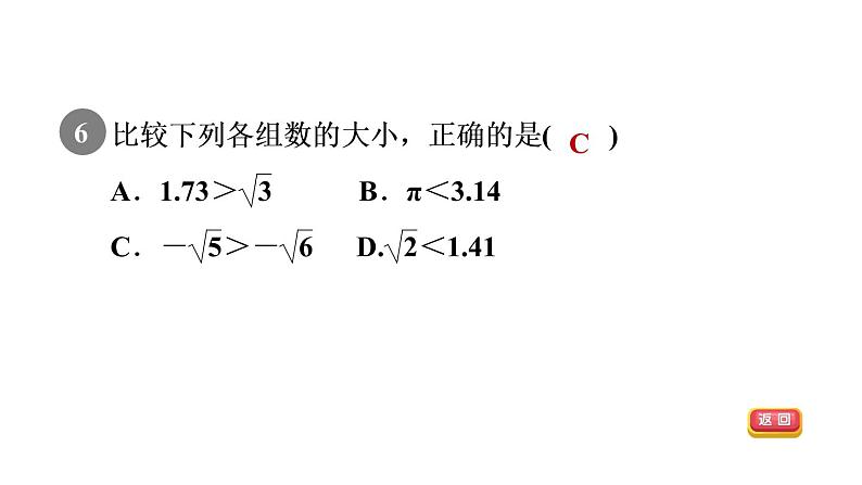 人教版七年级数学下册6.1.2目标一估算课件第8页