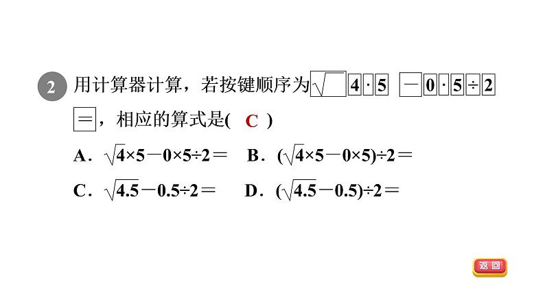 人教版七年级数学下册6.1.2目标二用计算器求算术平方根课件04