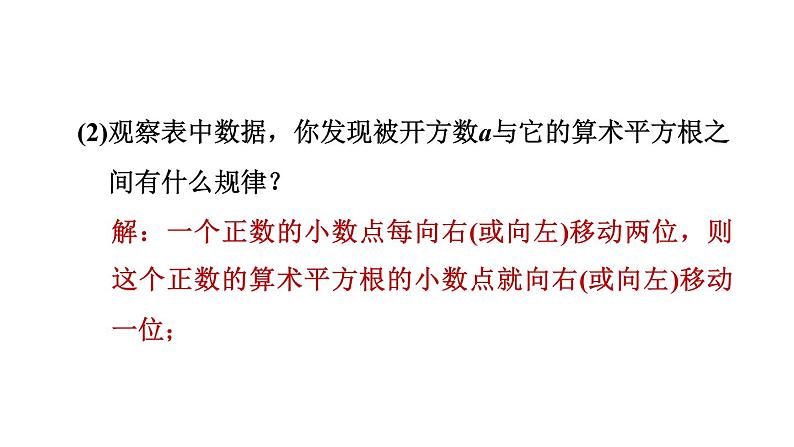 人教版七年级数学下册6.1.2目标二用计算器求算术平方根课件06