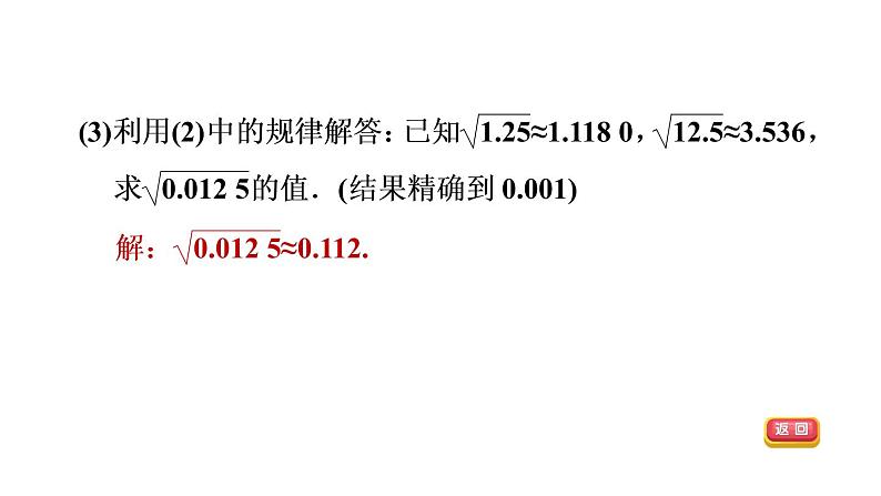 人教版七年级数学下册6.1.2目标二用计算器求算术平方根课件07