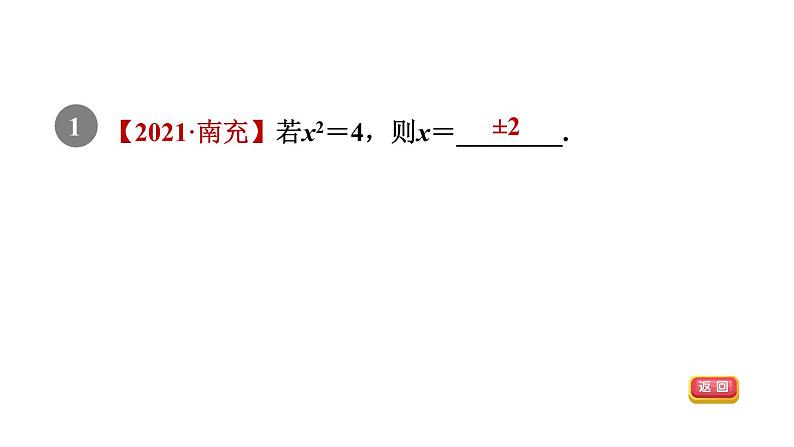 人教版七年级数学下册6.1.3目标一平方根及其性质课件第3页