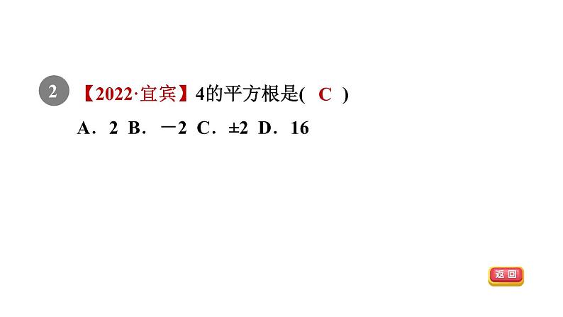 人教版七年级数学下册6.1.3目标一平方根及其性质课件第4页