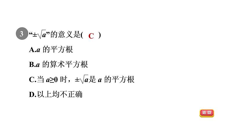 人教版七年级数学下册6.1.3目标一平方根及其性质课件第5页