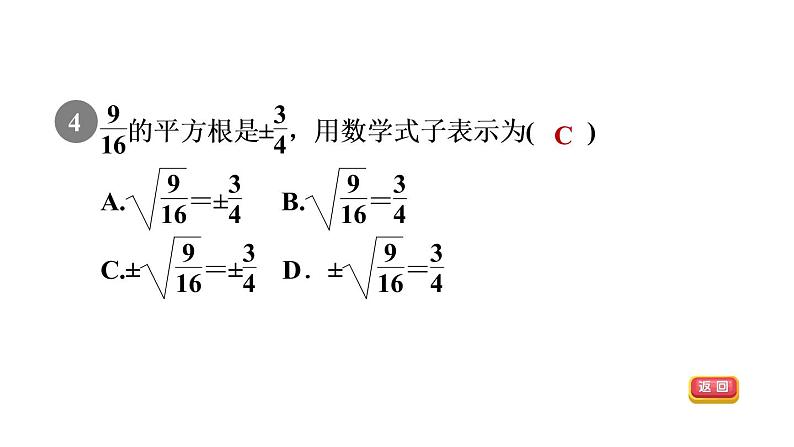 人教版七年级数学下册6.1.3目标一平方根及其性质课件第6页