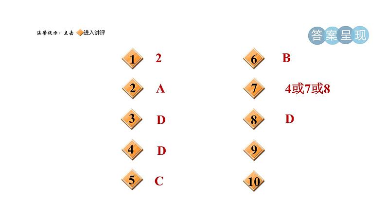 人教版七年级数学下册6.1.3目标二求平方根课件第2页