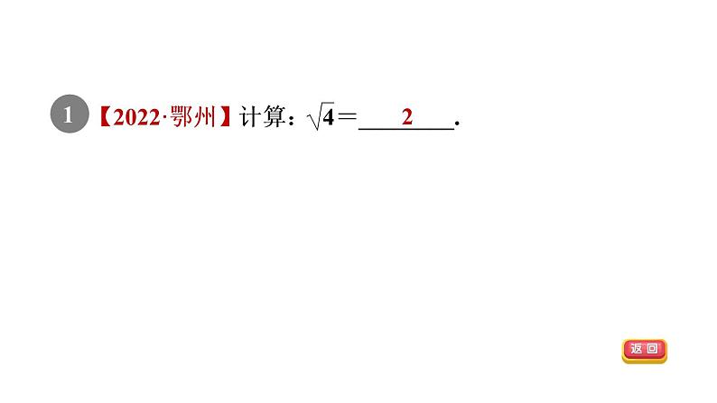 人教版七年级数学下册6.1.3目标二求平方根课件第3页