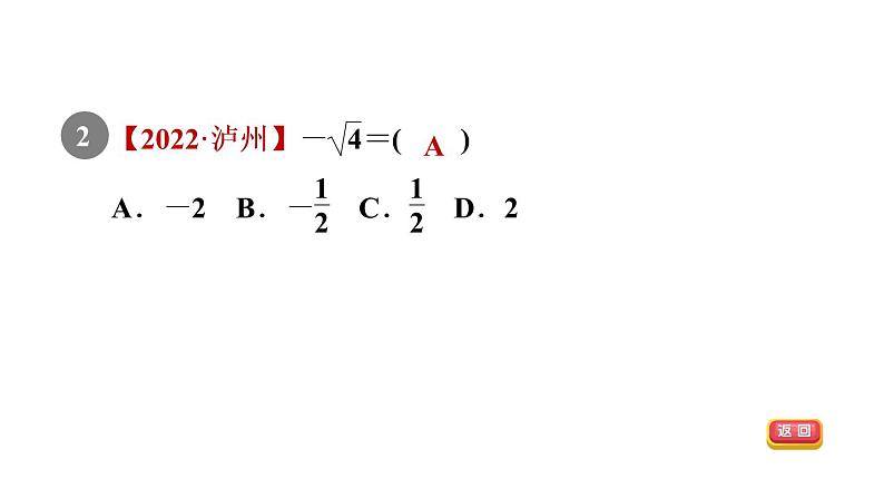 人教版七年级数学下册6.1.3目标二求平方根课件第4页