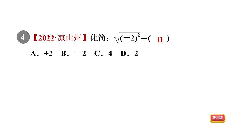 人教版七年级数学下册6.1.3目标二求平方根课件第6页