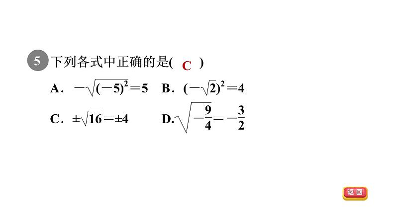 人教版七年级数学下册6.1.3目标二求平方根课件第7页