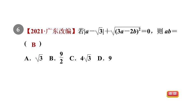 人教版七年级数学下册6.1.3目标二求平方根课件第8页