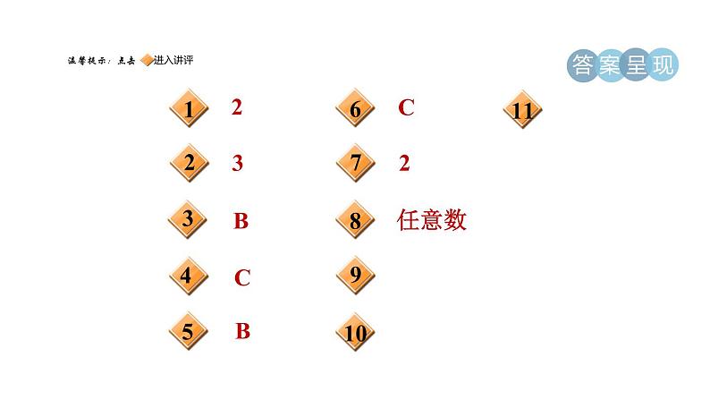 人教版七年级数学下册6.2目标一立方根及其性质课件02