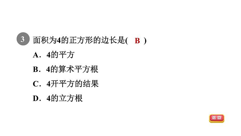 人教版七年级数学下册6.2目标一立方根及其性质课件05