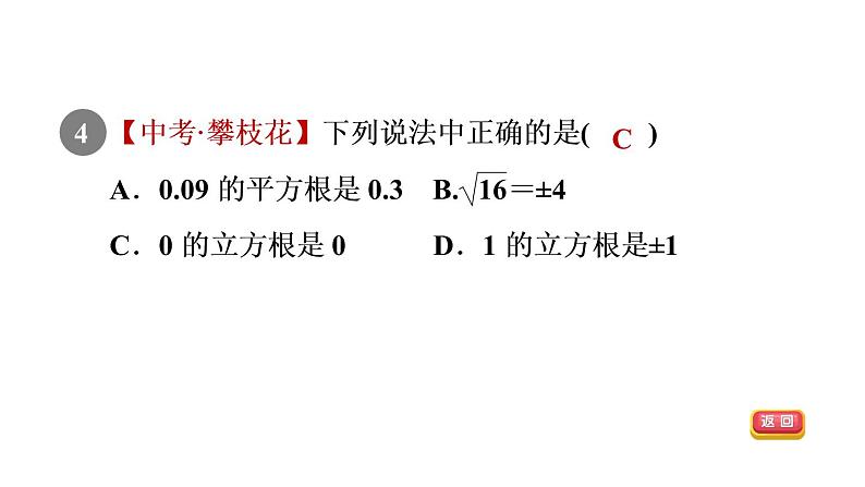 人教版七年级数学下册6.2目标一立方根及其性质课件06