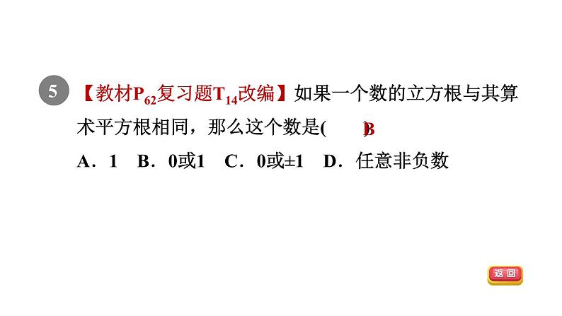 人教版七年级数学下册6.2目标一立方根及其性质课件07