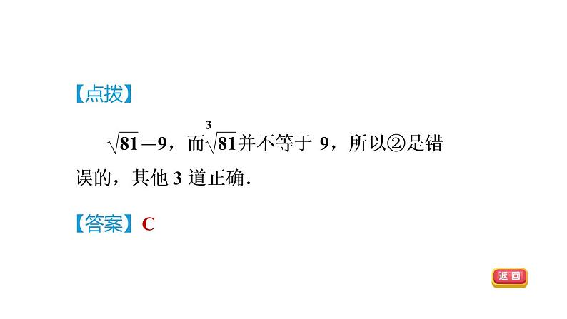 人教版七年级数学下册6.2目标二求立方根课件第5页