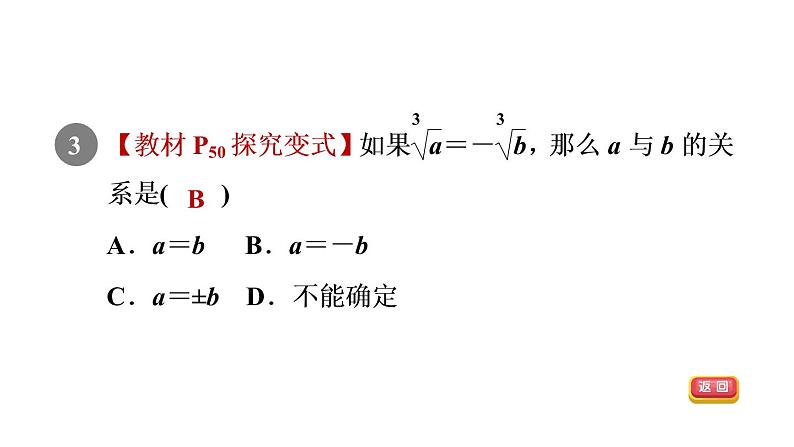 人教版七年级数学下册6.2目标二求立方根课件第6页