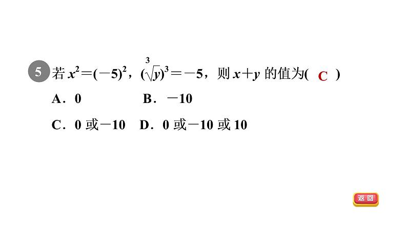 人教版七年级数学下册6.2目标二求立方根课件第8页