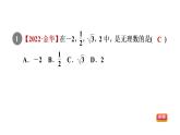 人教版七年级数学下册6.3目标一实数及其分类课件