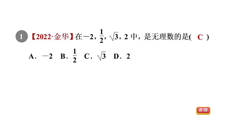 人教版七年级数学下册6.3目标一实数及其分类课件03