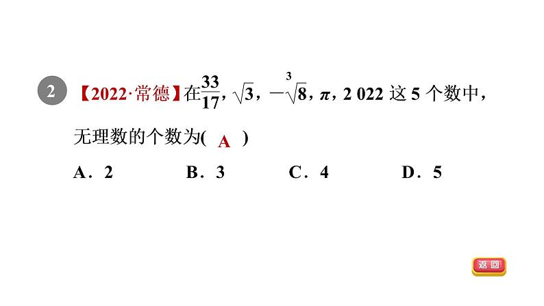 人教版七年级数学下册6.3目标一实数及其分类课件04