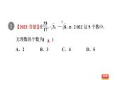 人教版七年级数学下册6.3目标一实数及其分类课件