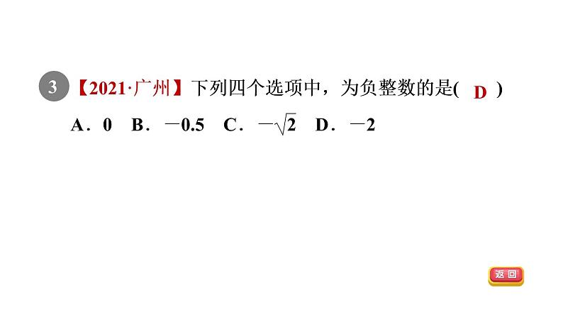 人教版七年级数学下册6.3目标一实数及其分类课件05