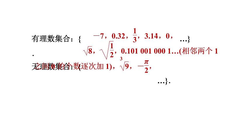 人教版七年级数学下册6.3目标一实数及其分类课件07