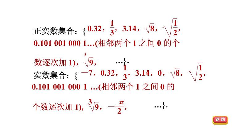 人教版七年级数学下册6.3目标一实数及其分类课件08