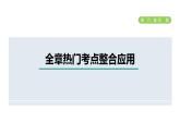 人教版七年级数学下册第6章全章热门考点整合应用课件