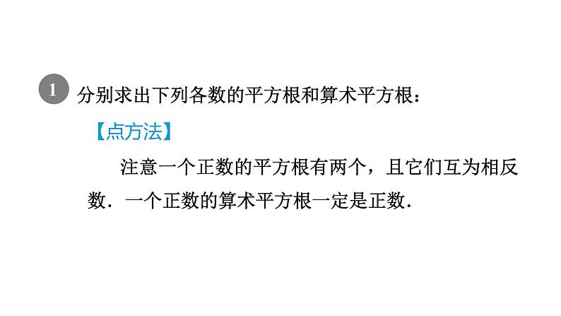 人教版七年级数学下册第6章全章热门考点整合应用课件第3页