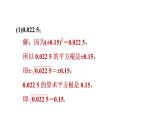 人教版七年级数学下册第6章全章热门考点整合应用课件