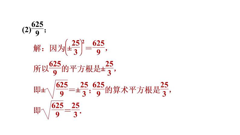 人教版七年级数学下册第6章全章热门考点整合应用课件第5页